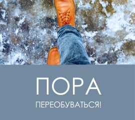 /static/news/pictures/Пора переобуваться.jpg